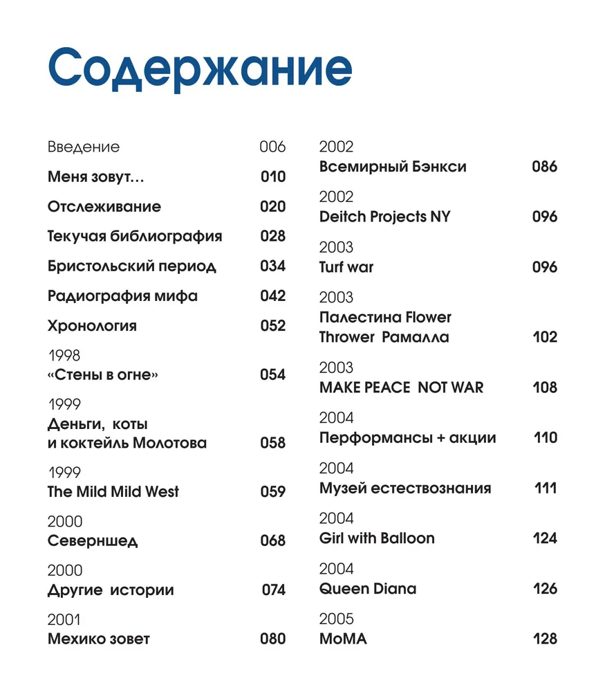 Бэнкси