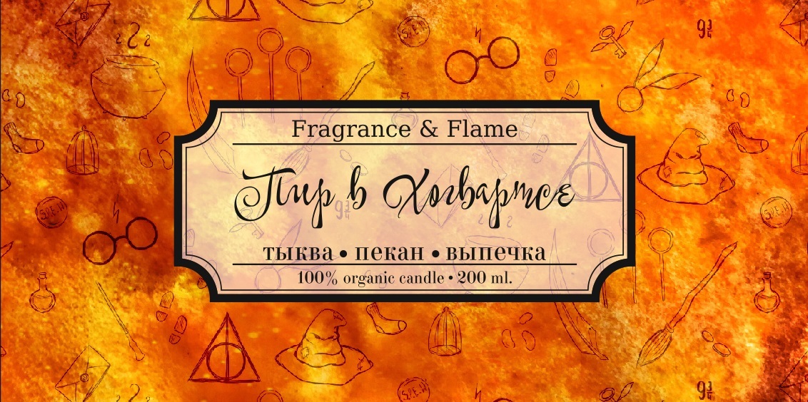 Ароматическая свеча Пир в Хогвартсе 200 мл