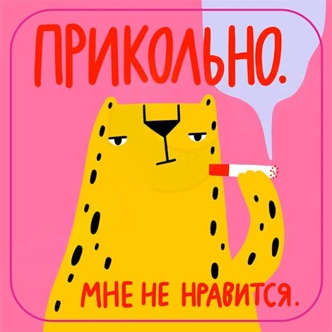 Стикер 3D Прикольно