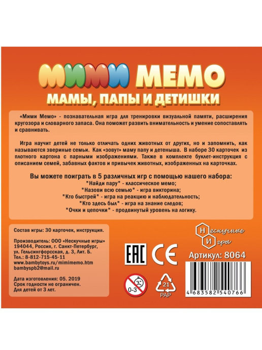 Настольная игра МиМи Мемо Экзотические животные