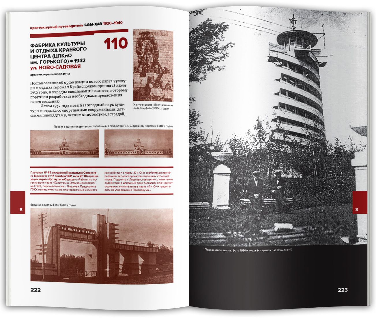 Архитектурный путеводитель по Самаре 1920–1940