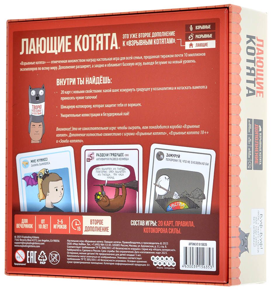 Настольная игра Взрывные котята: Лающие котята