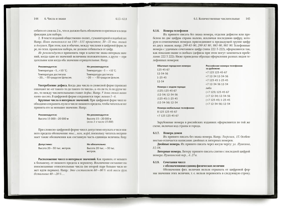 Справочник издателя и автора (7 издание)
