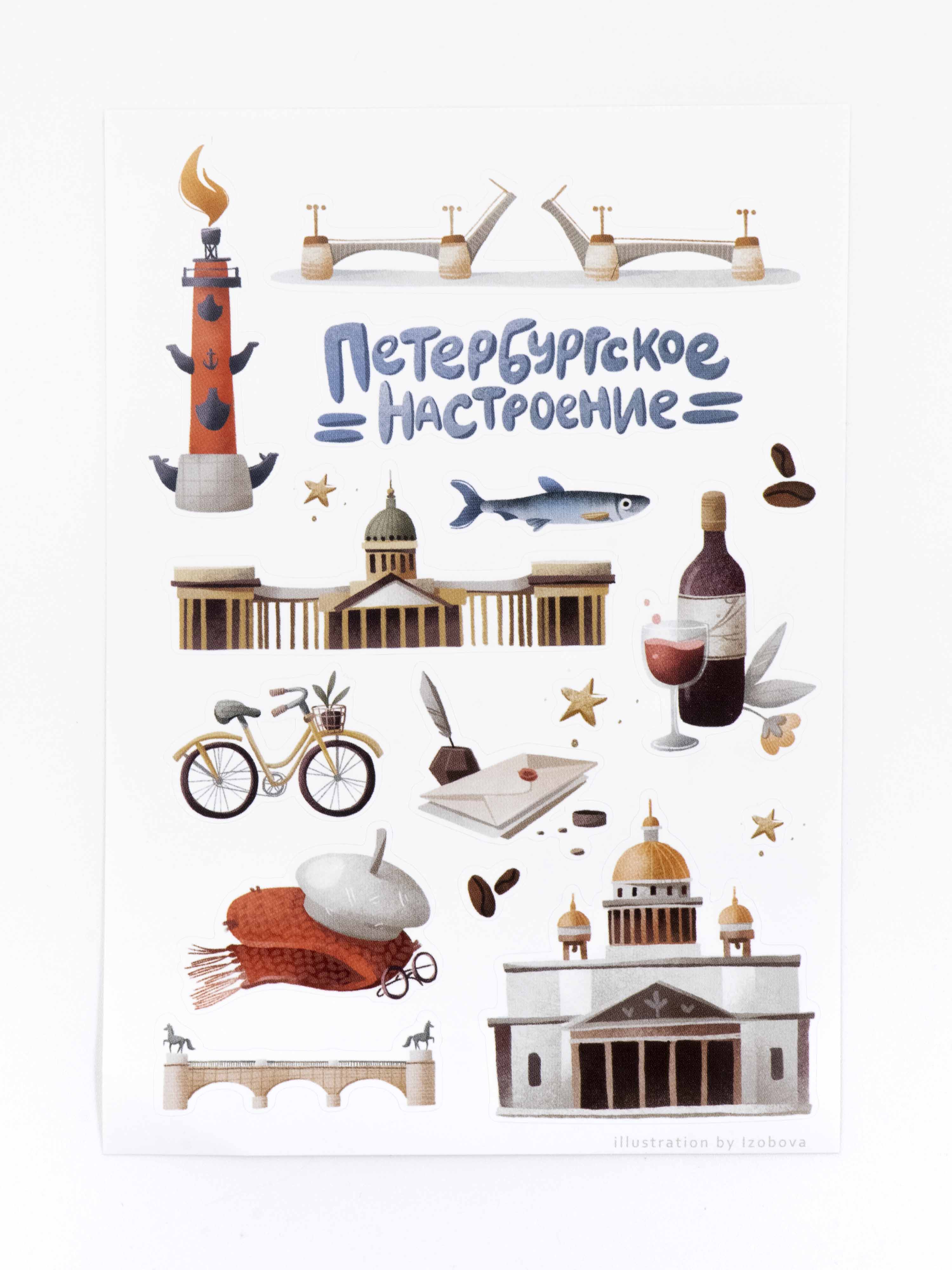 Стикеры Петербургское настроение