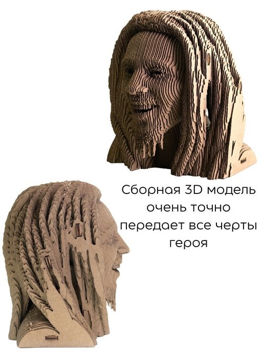 3D конструктор Боб Марли
