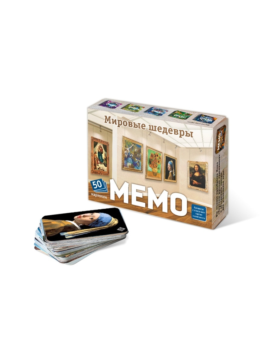 Настольная игра Мемо. Мировые шедевры