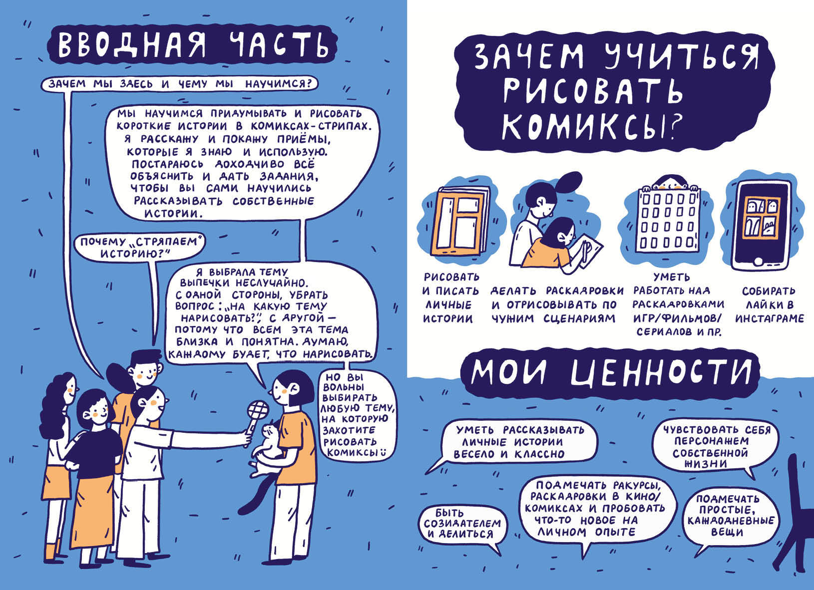 Стряпаем истории