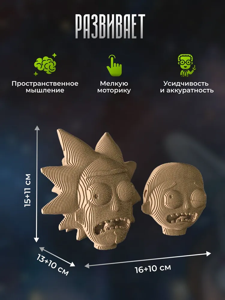 3D конструктор Рик и Морти