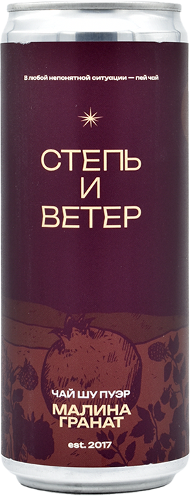 Лимонад Шен пуэр и гранат-малина