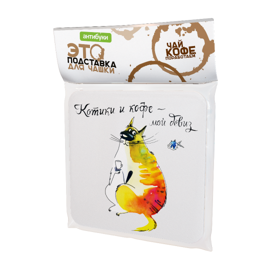 Подставка для чашки Кофе и котики.