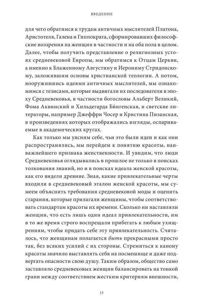Как выжить женщине в Средневековье. Проклятие Евы, грех выщипывания бровей