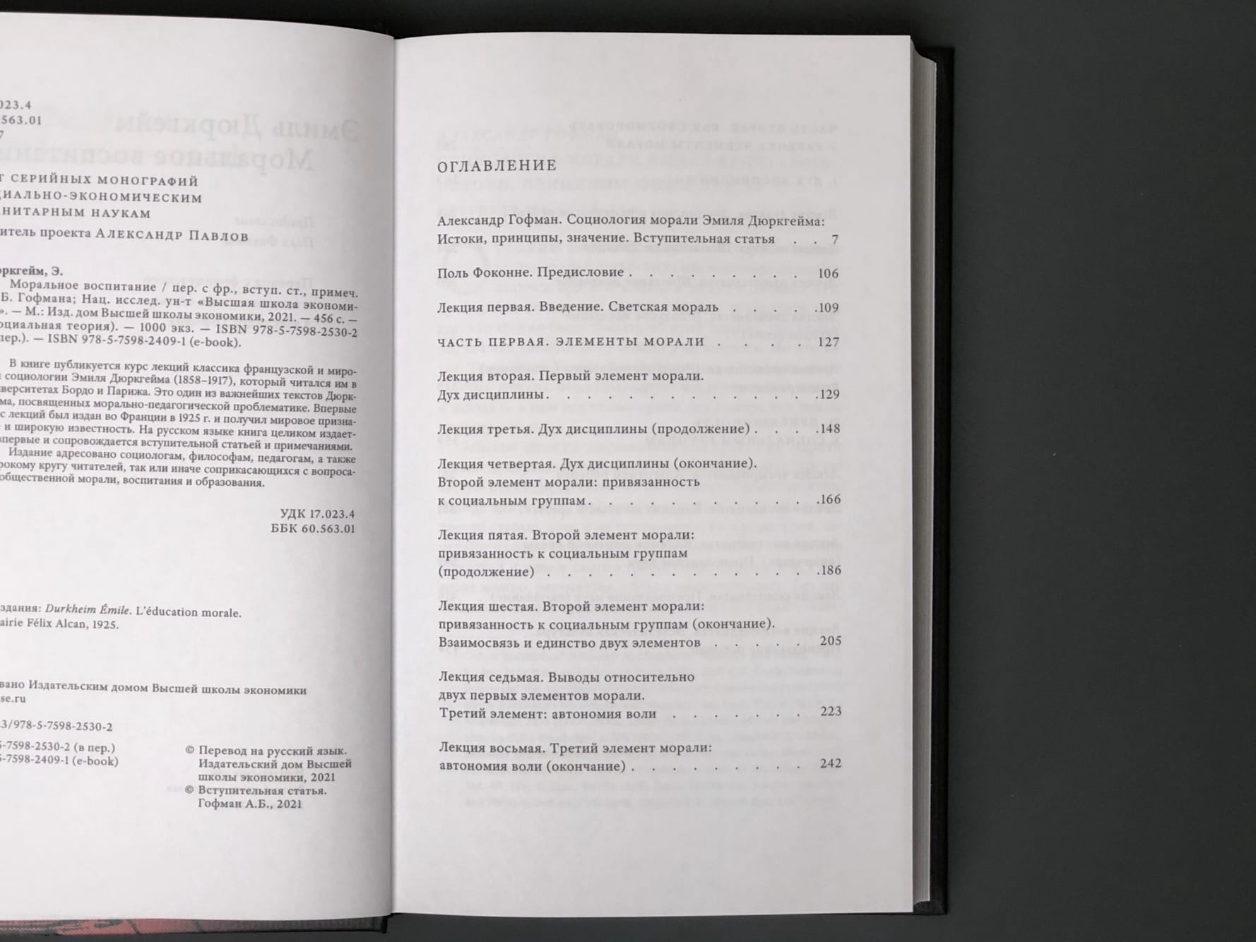 Моральное воспитание (2-е изд)