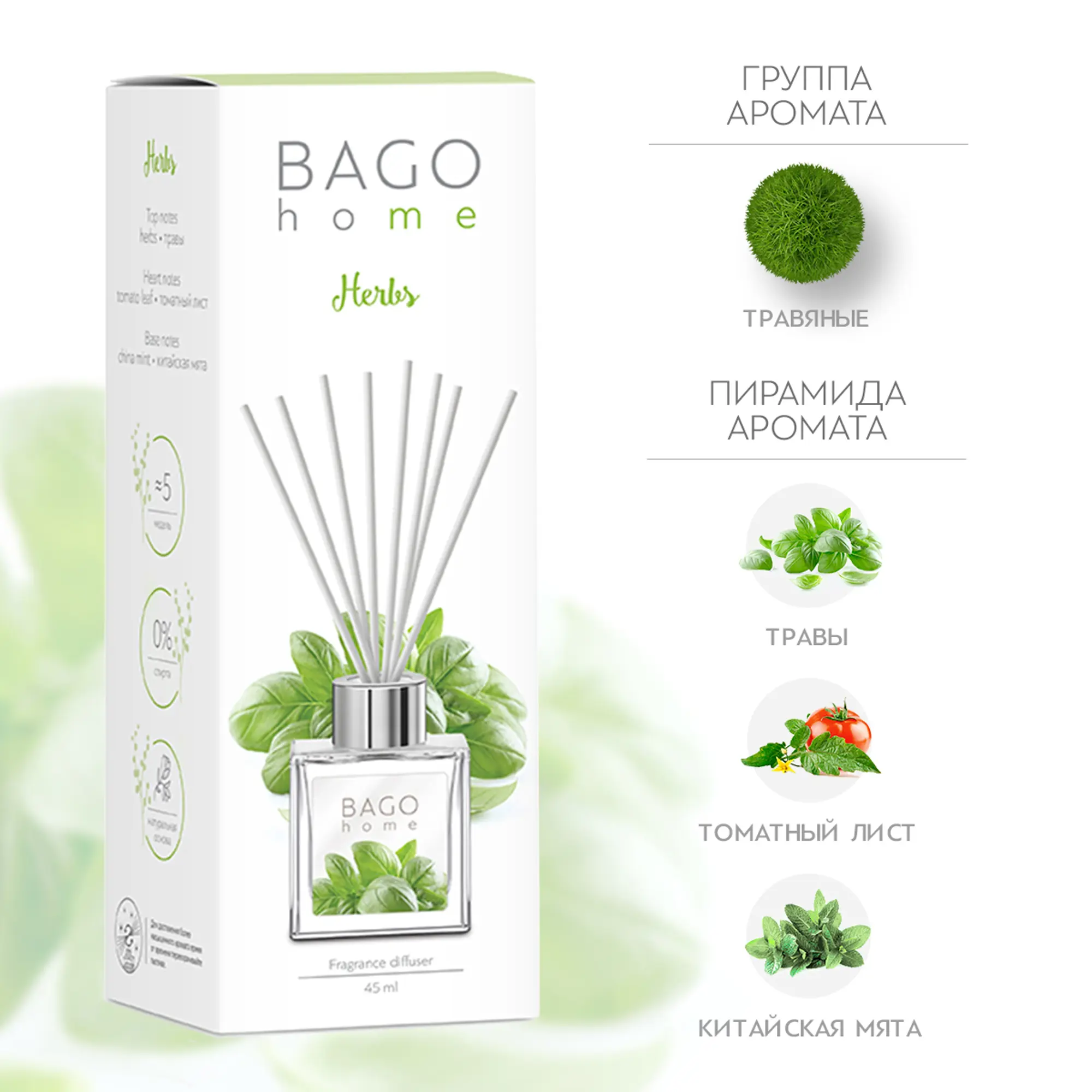 Ароматический мини-диффузор Душистые травы 45 мл