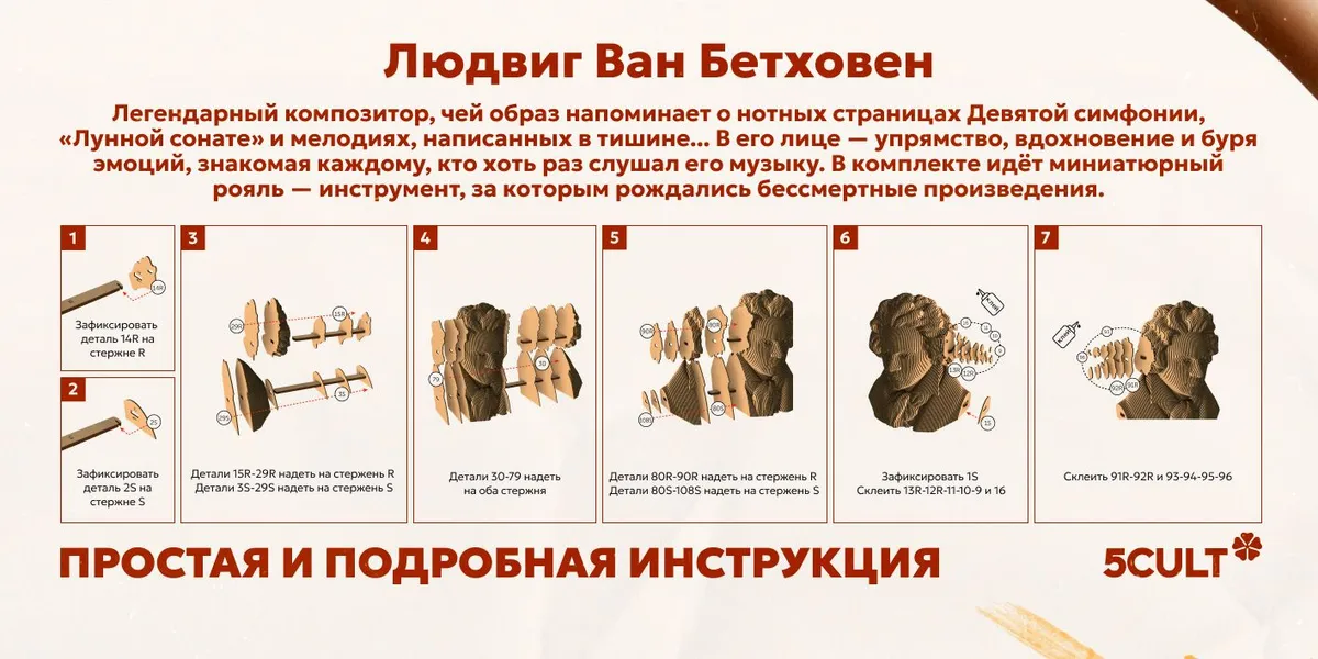 3D конструктор Бетховен