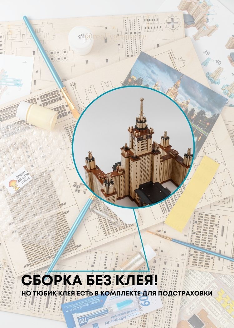 Набор для творчества МГУ