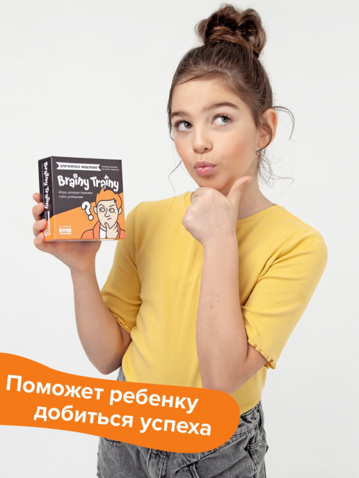 Игра-головоломка Критическое мышление
