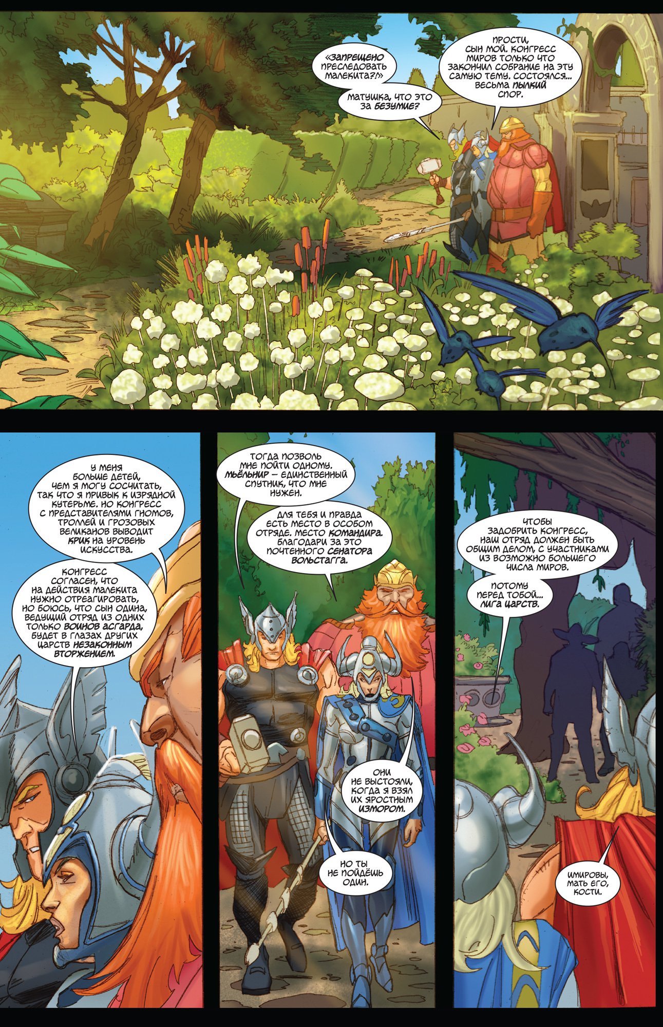 Тор. Бог Грома. Том 2