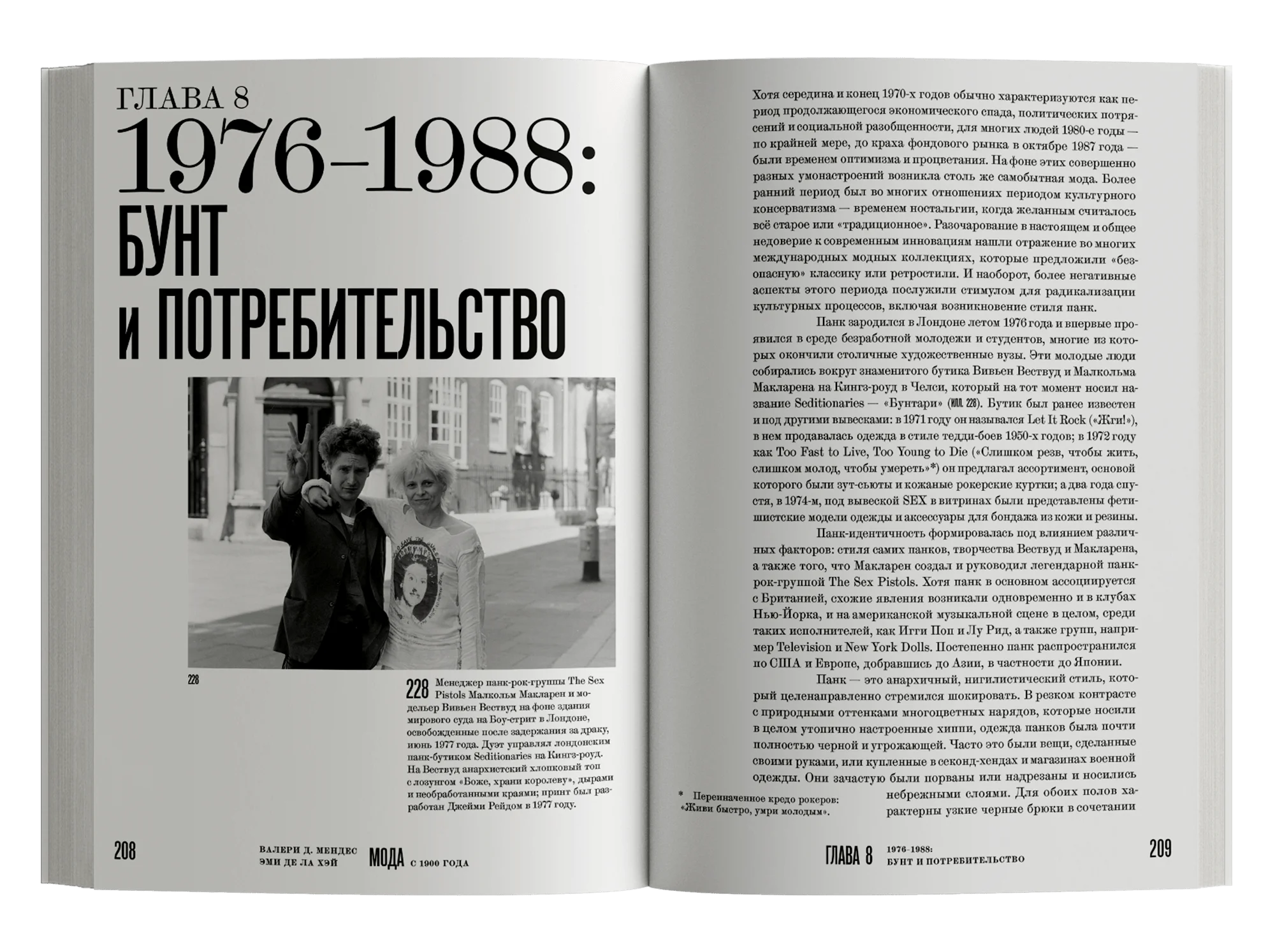 Мода с 1900