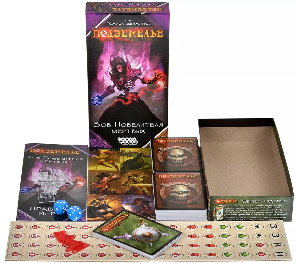 Настольная игра Подземелье: Зов Повелителя мёртвых