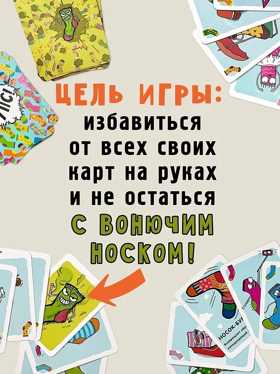 Игра карточная Вонючий носок