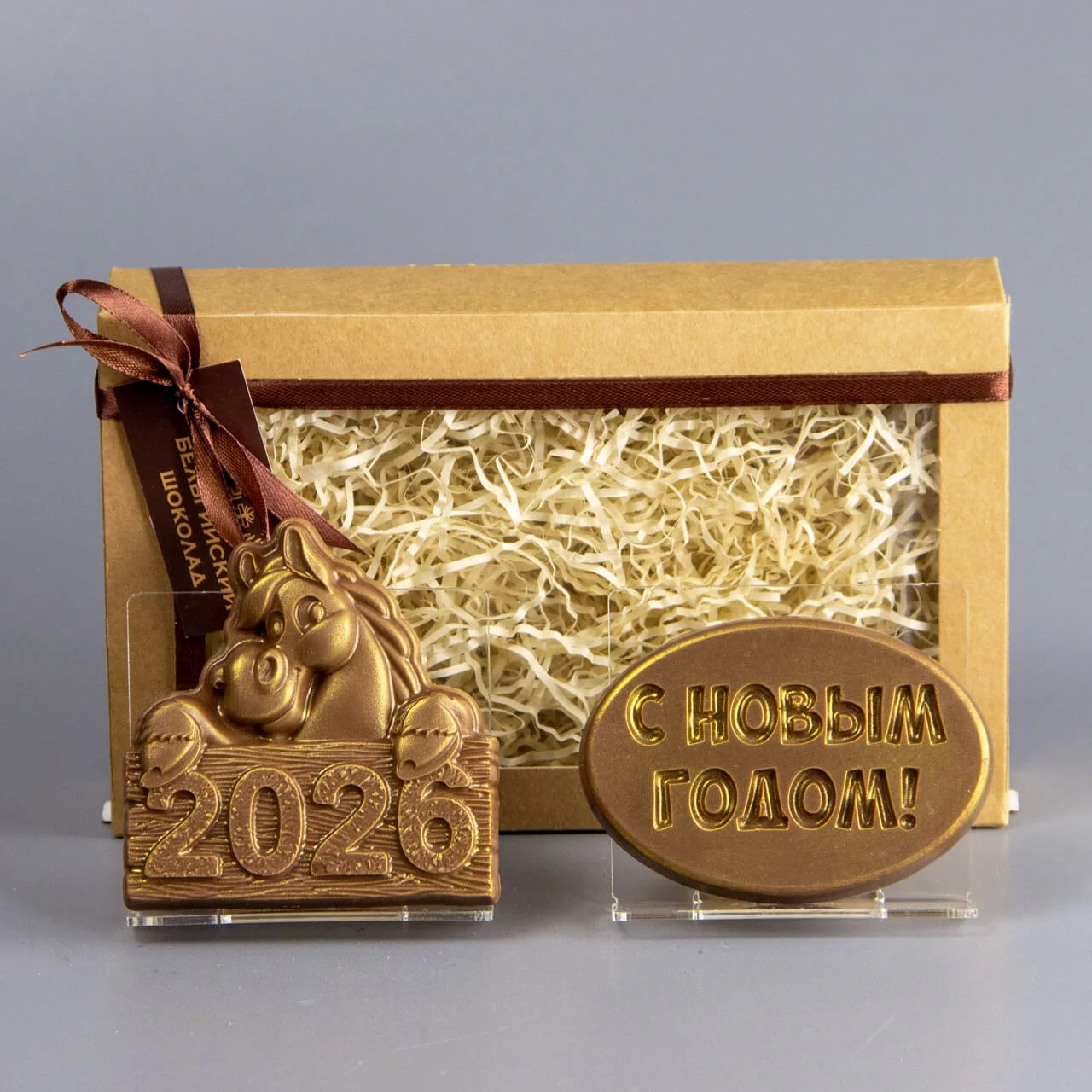 Шоколадные фигурки Конь 2026 и С Новым Годом 3
