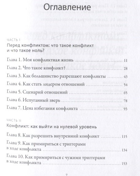 Поговорим о нас. Новый подход к поиску взаимопонимания