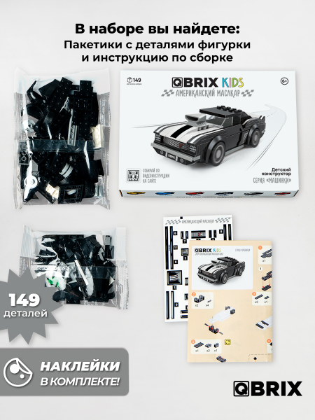 Конструктор Qbrix Kids Американский Маслкар