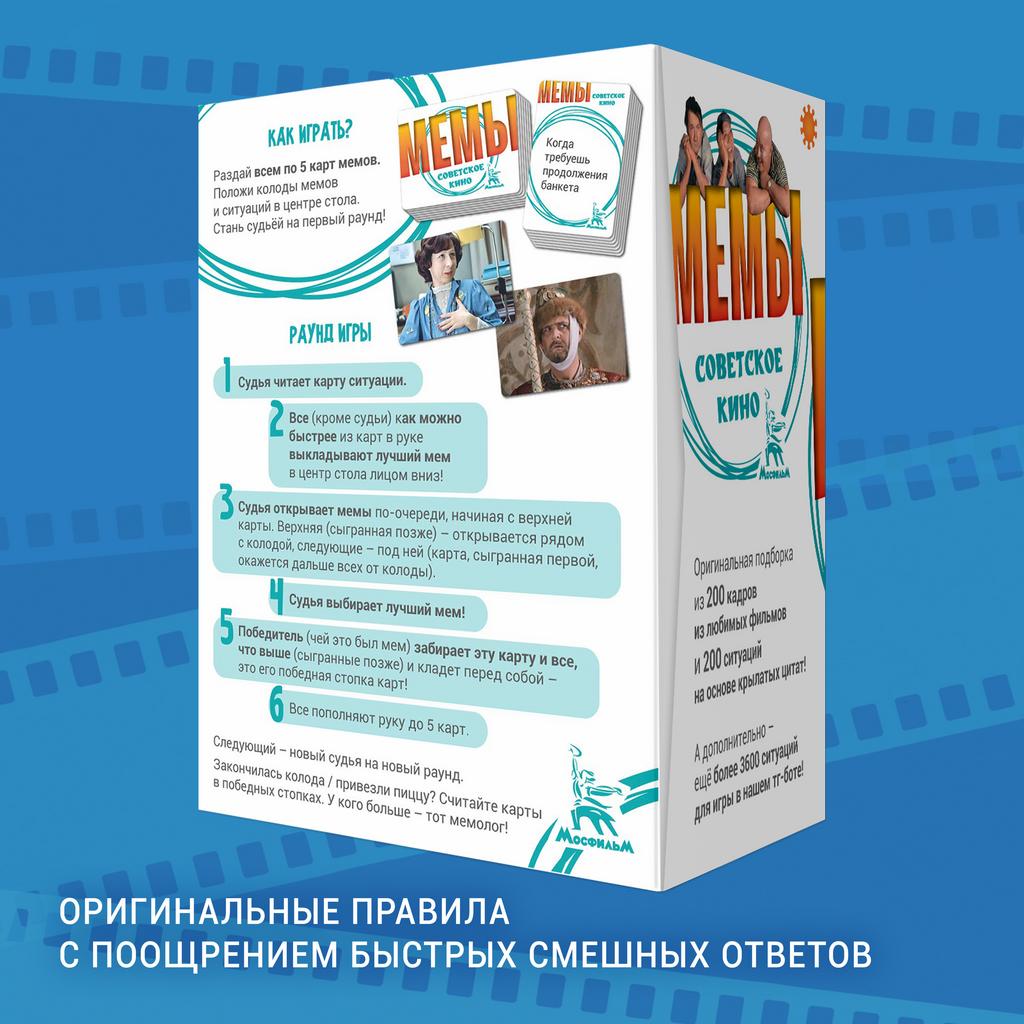 Настольная игра Мемы: Советское Кино
