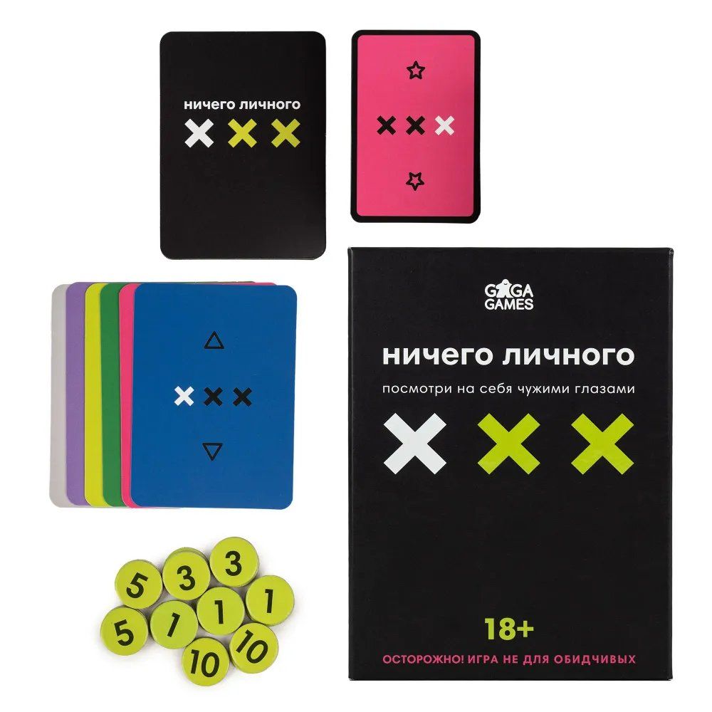 Настольная игра Ничего личного