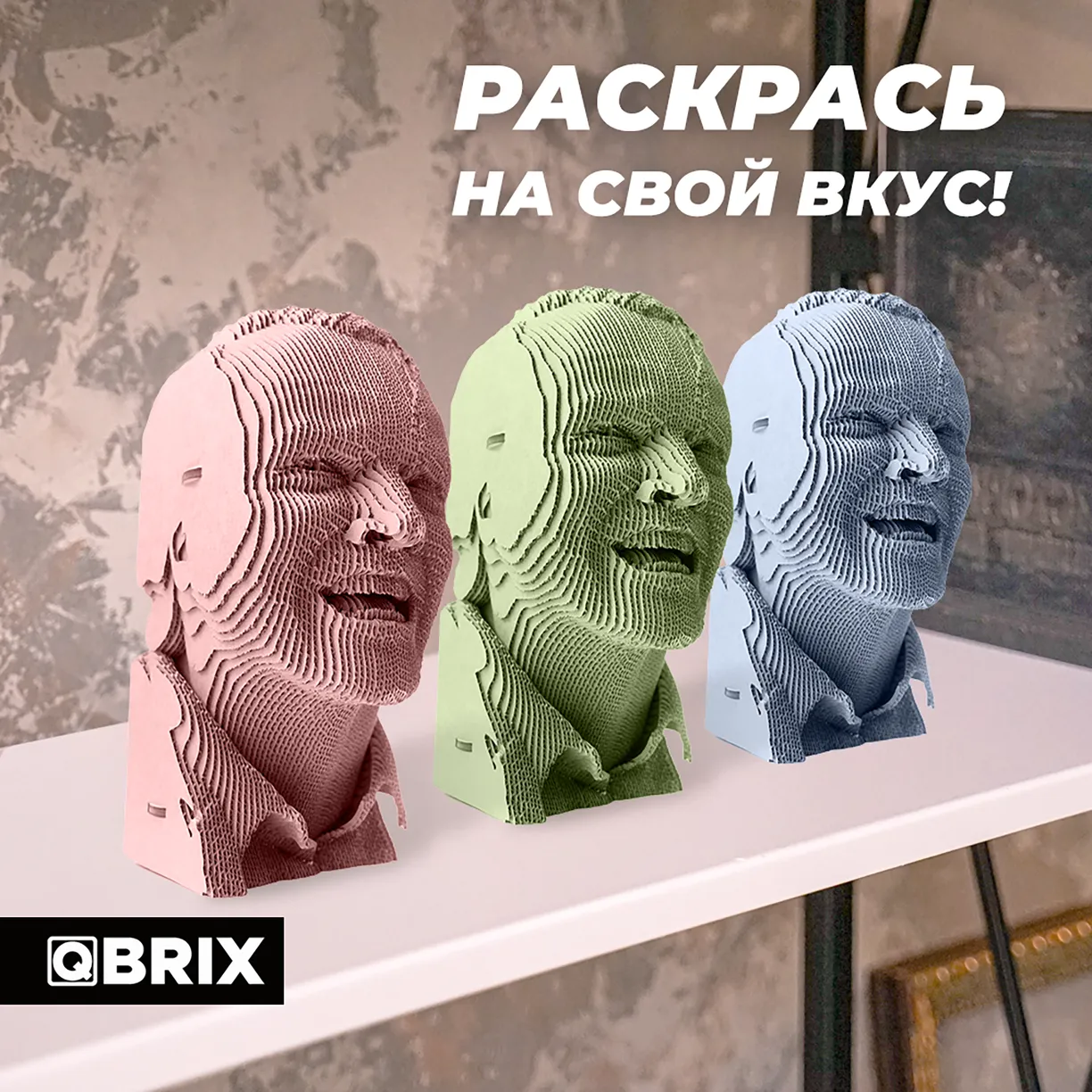 Картонный 3D конструктор Qbrix - Книжный Маньяк