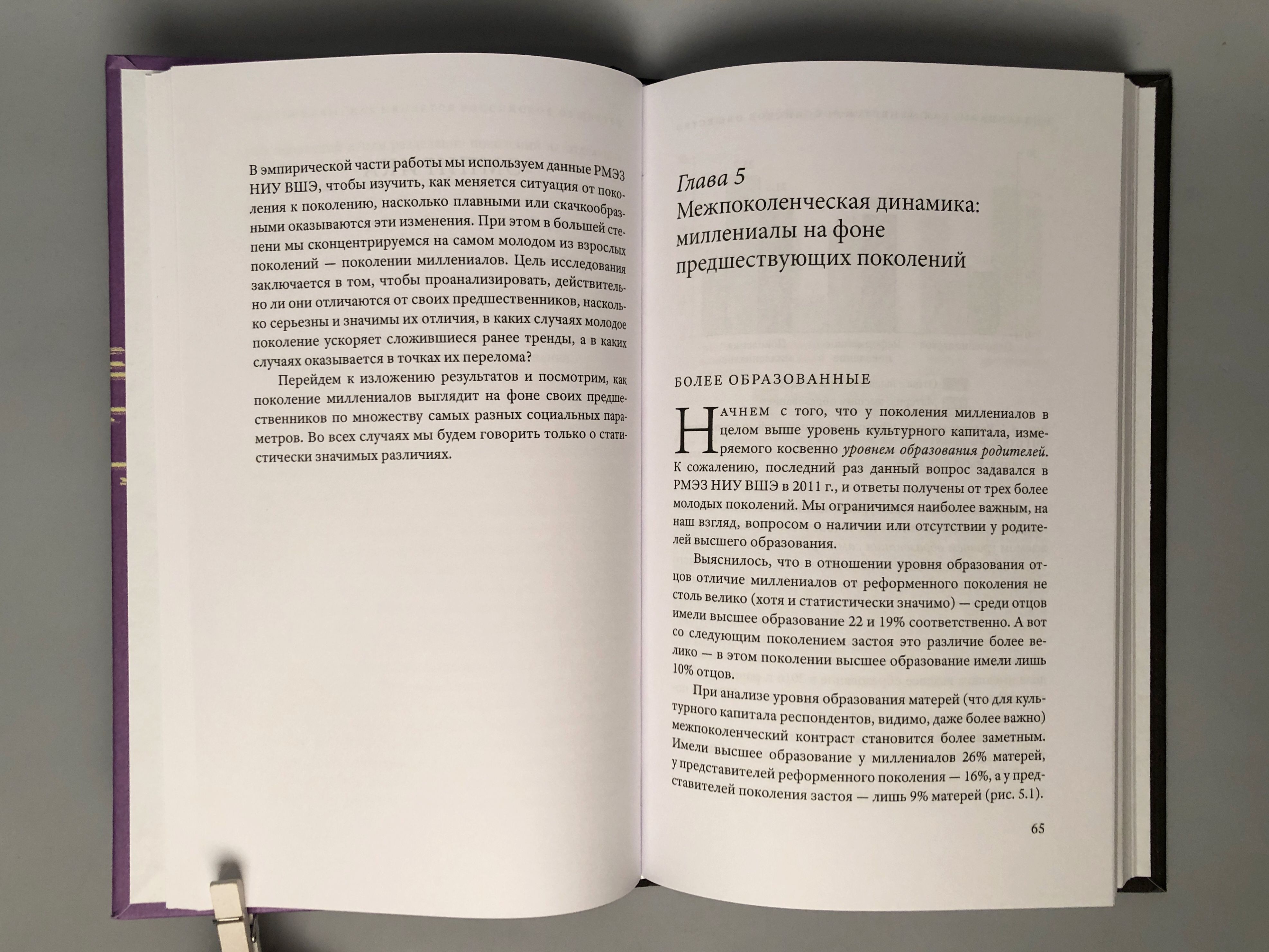 Миллениалы: Как меняется российское общество (4 изд)