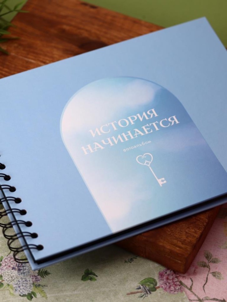 Фотоальбом История начинается