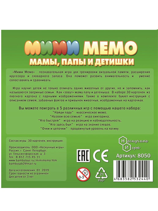 Настольная игра МиМи Мемо Дикие животные