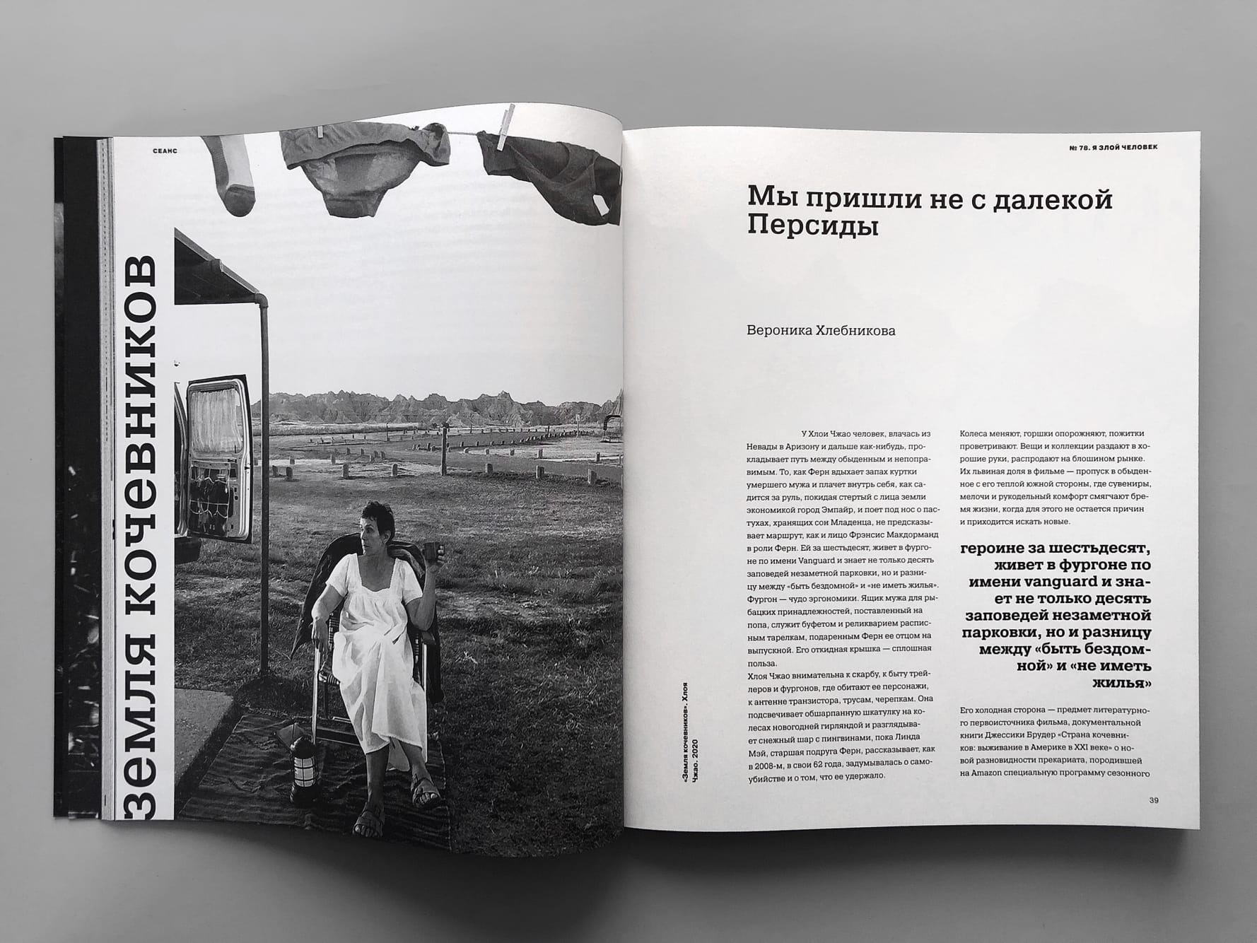 Журнал Seance №78