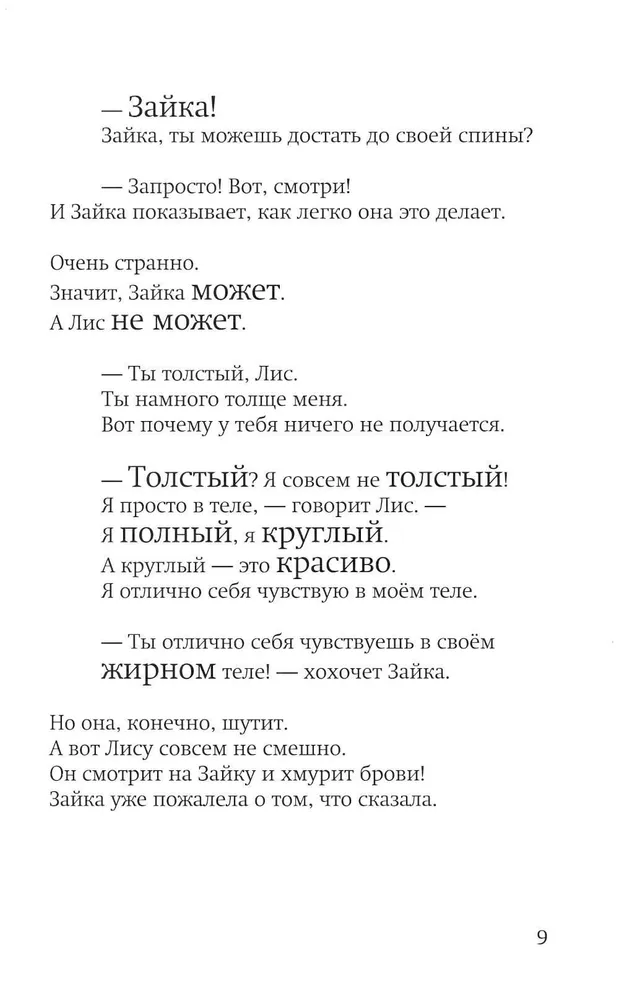 До встречи, Лис и Зайка! (2-е издание)