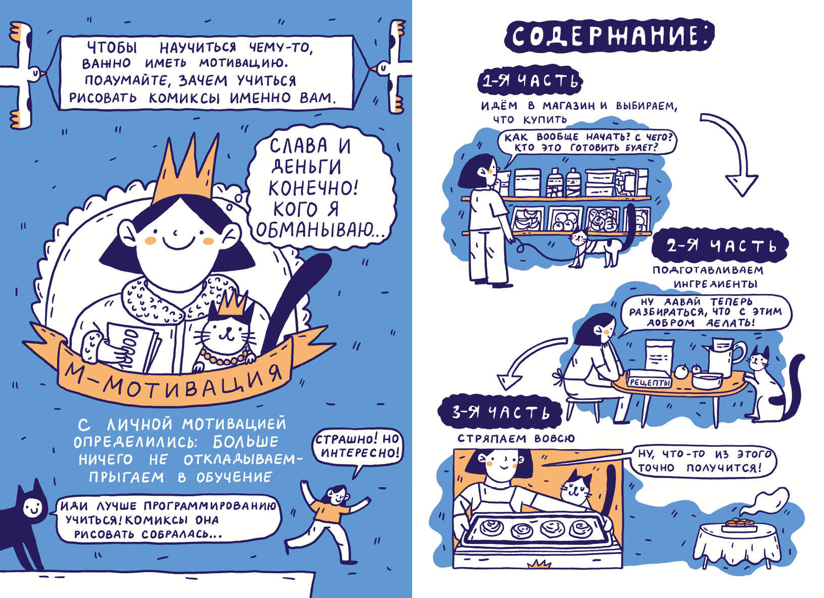 Стряпаем истории