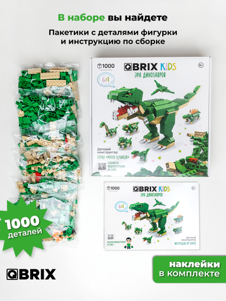 Конструктор Qbrix Kids Эра динозавров