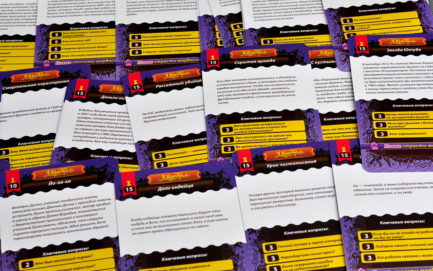 Настольная игра Данетки Страсти-мордасти (новые)