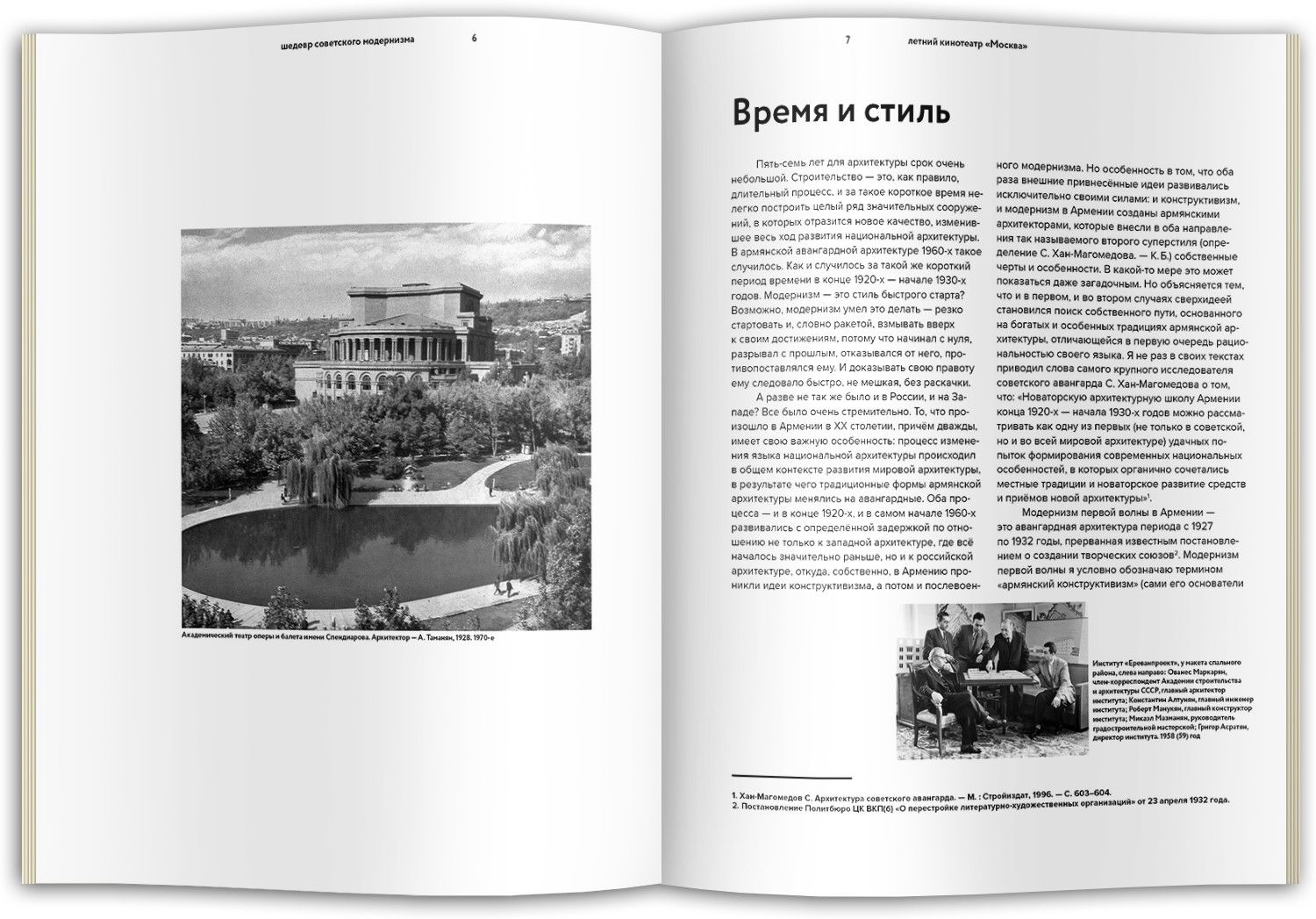 Архитектура советского модернизма Летний кинотеатр Москва