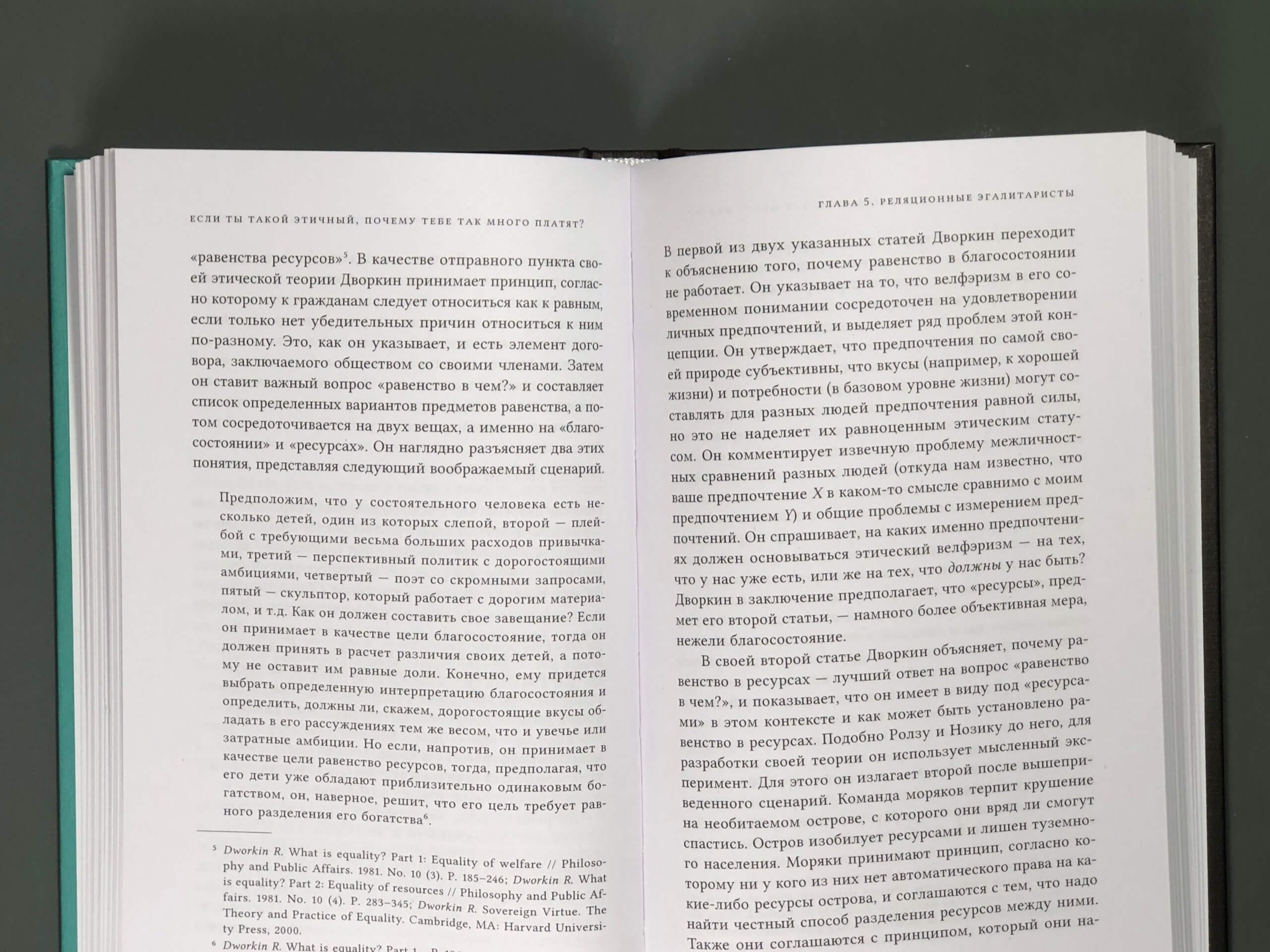 Если ты такой этичный, почему тебе так много платят
