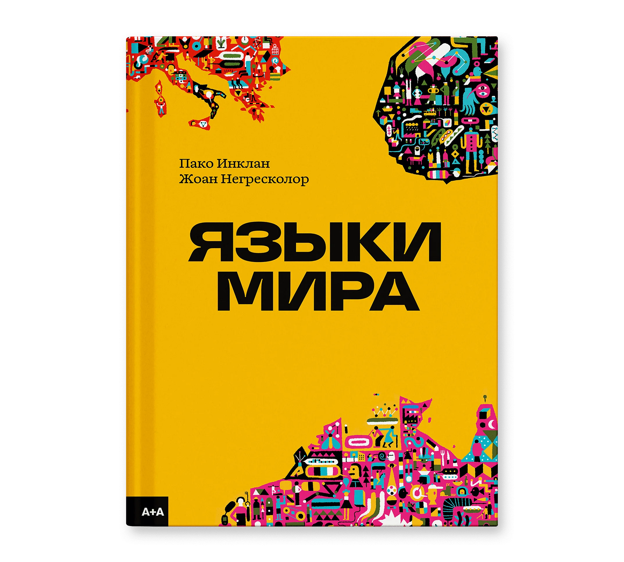 Языки мира