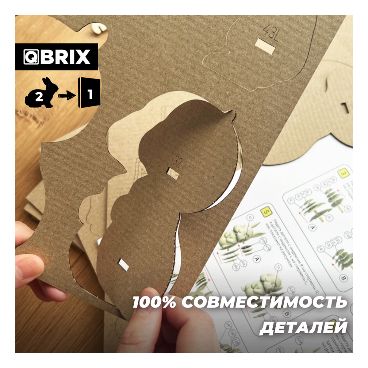 Картонный 3D конструктор Qbrix - Ушастая Парочка