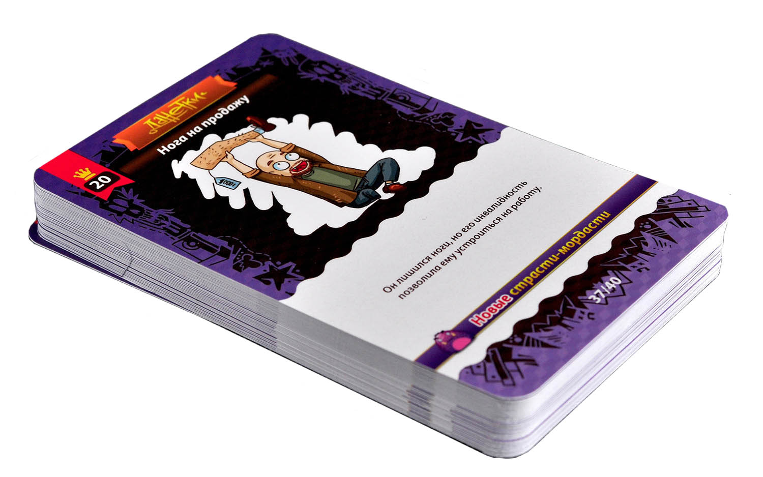 Настольная игра Данетки Страсти-мордасти (новые)