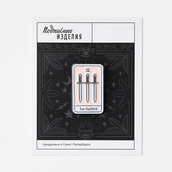 Значок эмалированный Таро Мечи