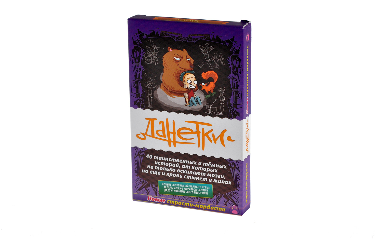 Настольная игра Данетки Страсти-мордасти (новые)