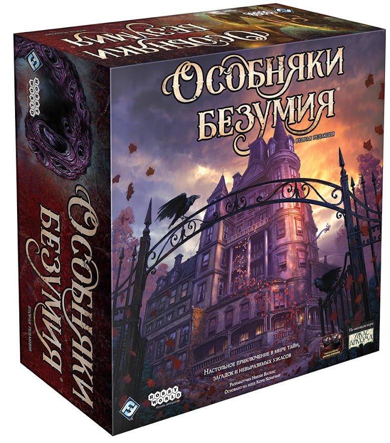 Настольная игра Особняки безумия. Вторая редакция
