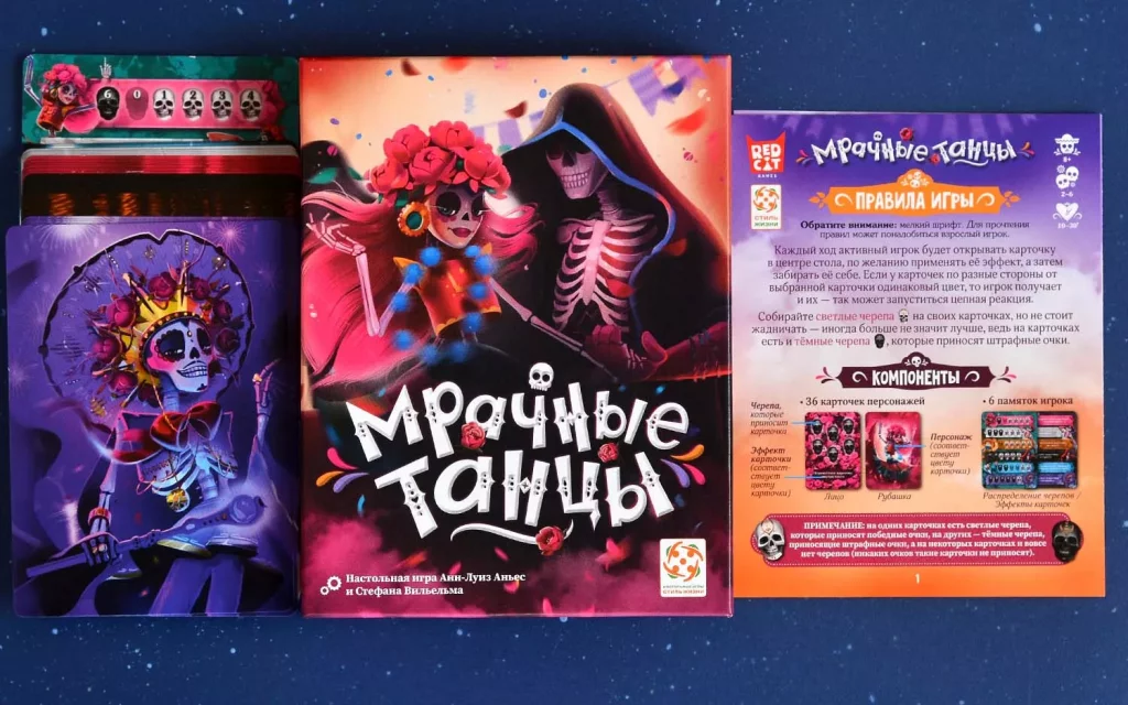 Настольная игра Мрачные танцы