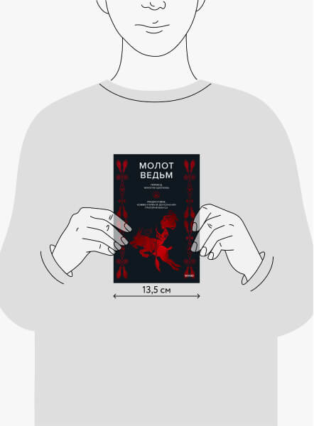 Молот ведьм