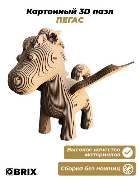 Картонный 3D конструктор Qbrix - Пегас