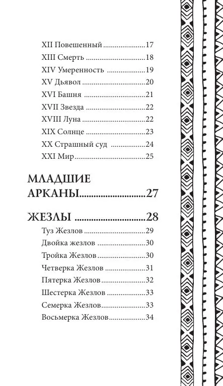 Таро Бабы-Яги